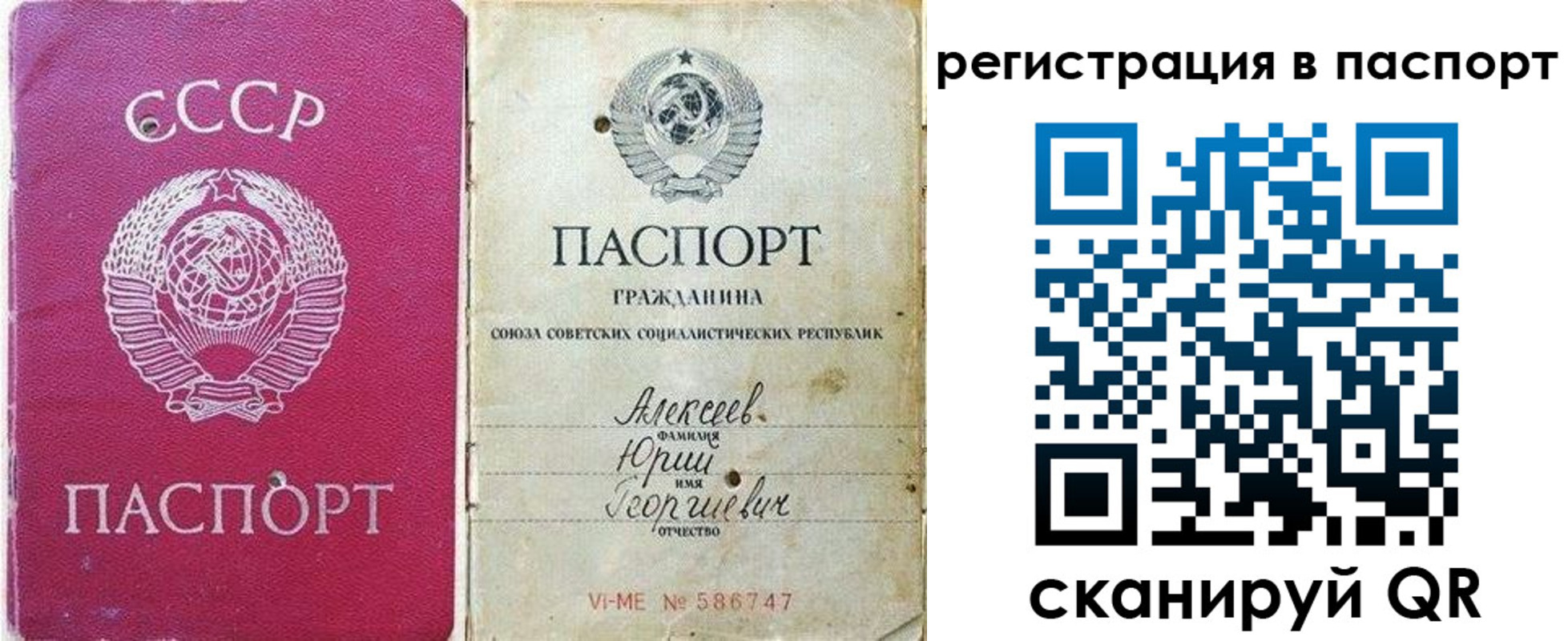 прописка паспорт в Алтае