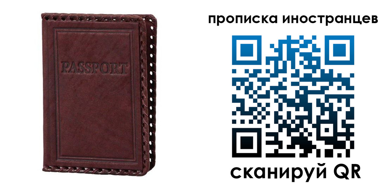 миграционный учет в Алтае